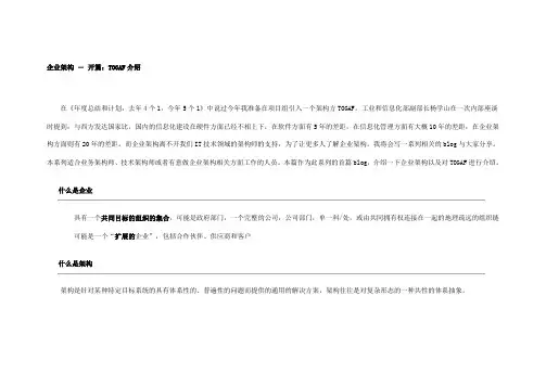 企业架构-TOGAF介绍