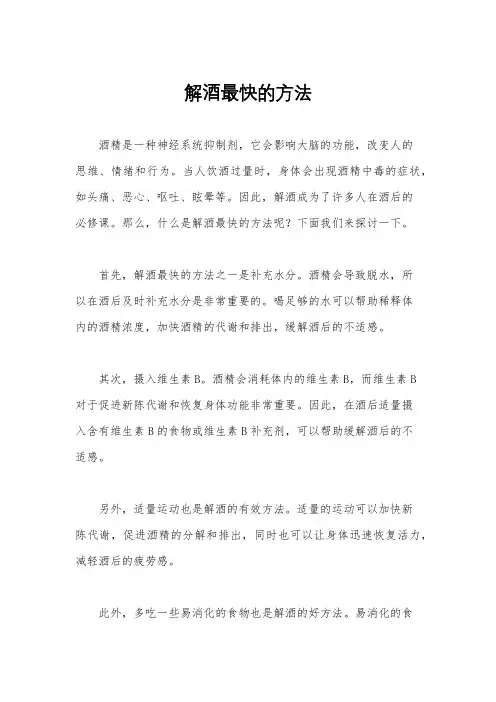 解酒最快的方法