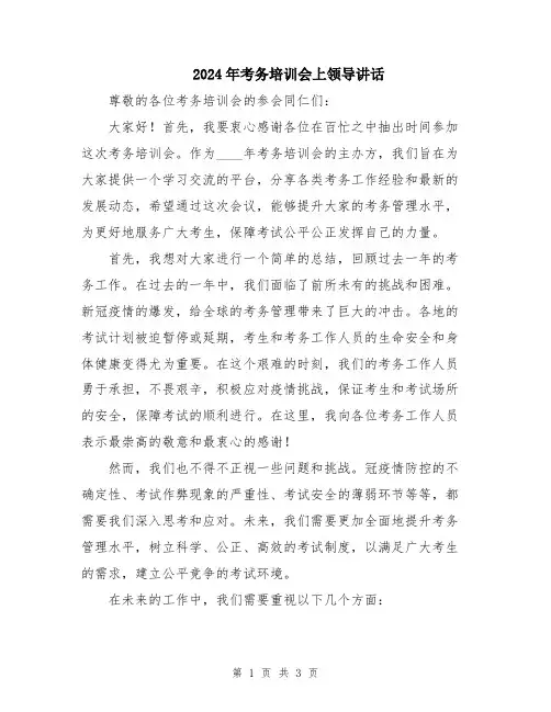 2024年考务培训会上领导讲话