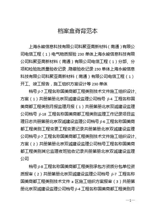 档案盒脊背范本