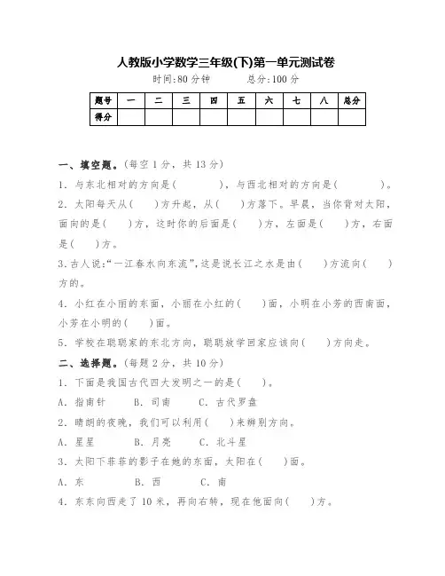 人教版三年级下册数学第一单元测试卷(附答案)