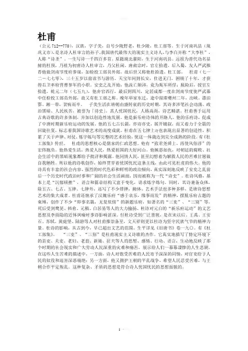 杜甫(江畔独步寻花)