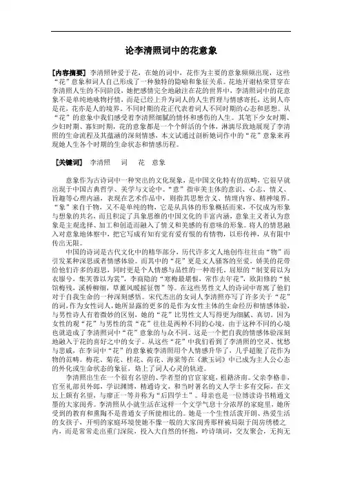 论李清照词中的花意象