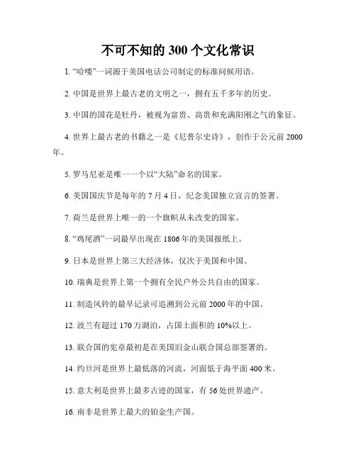 不可不知的300个文化常识