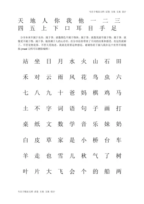 部编版一年级人教版上册生字表“我会认”注音练习