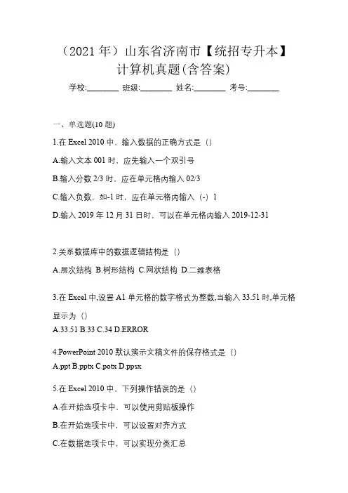 (2021年)山东省济南市【统招专升本】计算机真题(含答案)