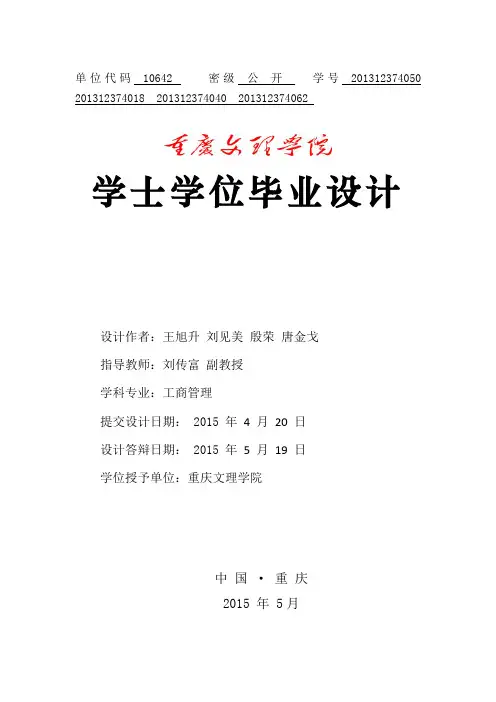 关于辣条的市场调查报告