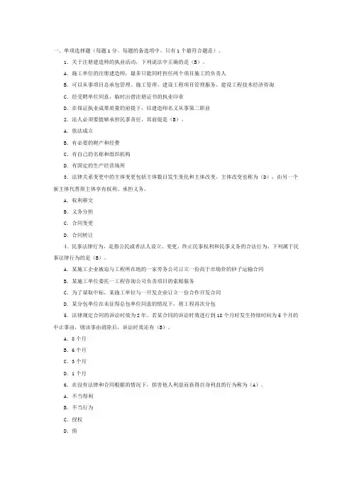 建设法规试题及答案(1)