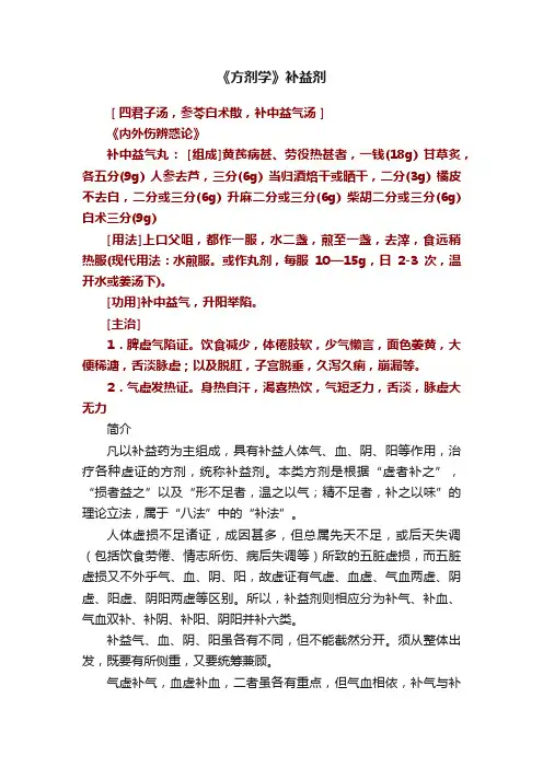 《方剂学》补益剂
