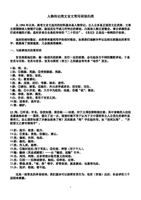 人物传记常用词语 文档