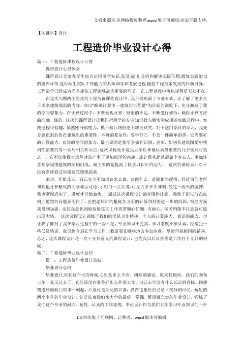 【设计】工程造价毕业设计心得