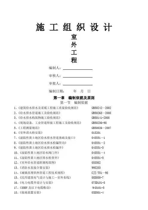 室外工程施工组织设计