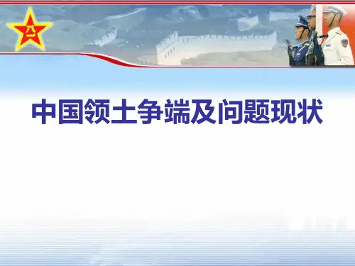 中国边界争端