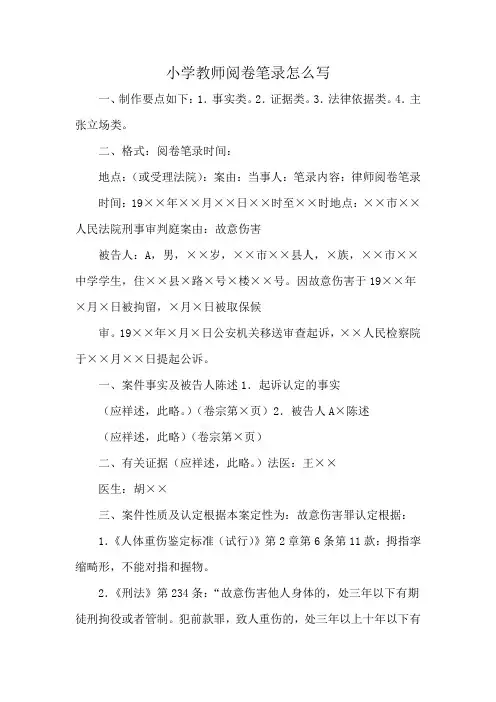 小学教师阅卷笔录怎么写