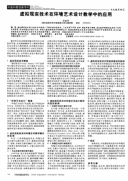 虚拟现实技术在环境艺术设计教学中的应用