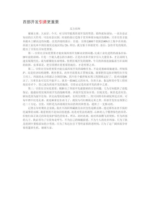 辩论：西部开发引知更重要