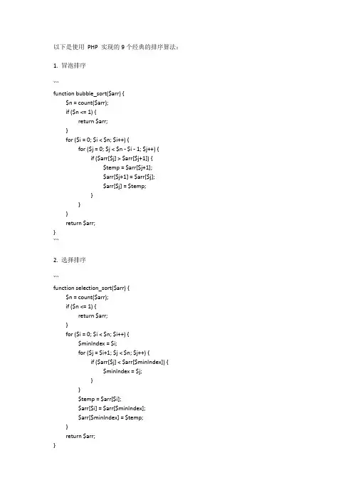 php的9个经典排序算法