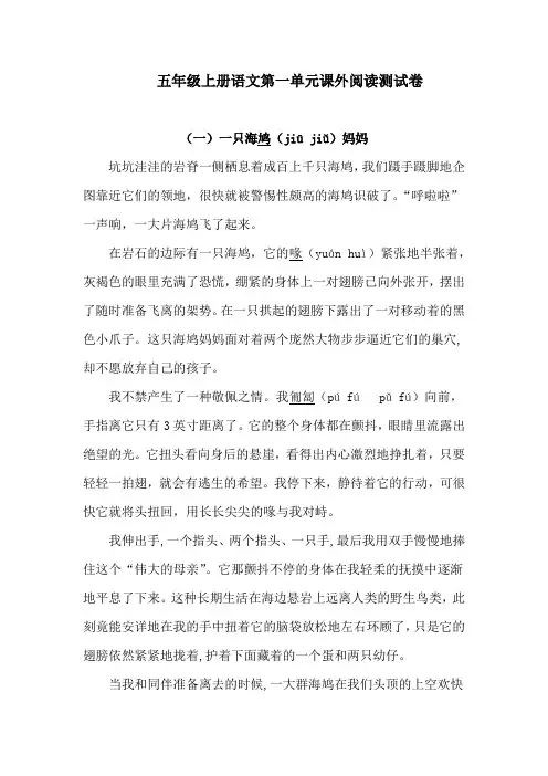 五年级上册语文试题-第一单元课外阅读测试卷  人教部编版1 (含答案)