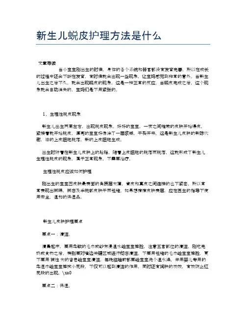 新生儿蜕皮护理方法是什么【母婴健康常识】