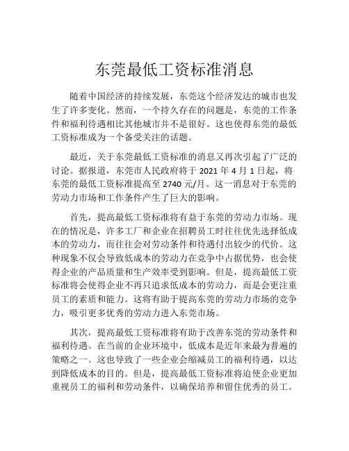 东莞最低工资标准消息