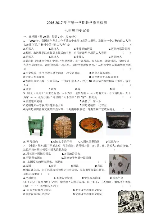 2016-2017历史 第一学期教学质量检测