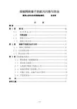 接触网绝缘子脏污闪络防治