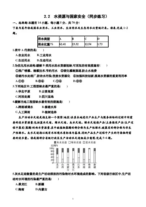 2.2  水资源与国家安全(同步练习)(附答案)—2022-2023学年高二下学期地理选择性必修3