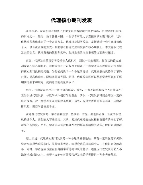 代理核心期刊发表