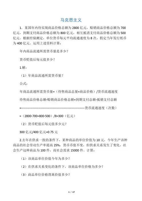 政治经济学原理计算题参考答案