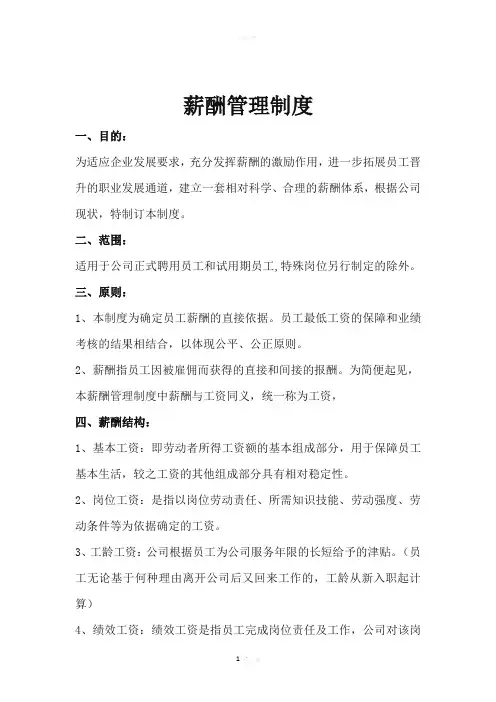 员工薪资晋升制度