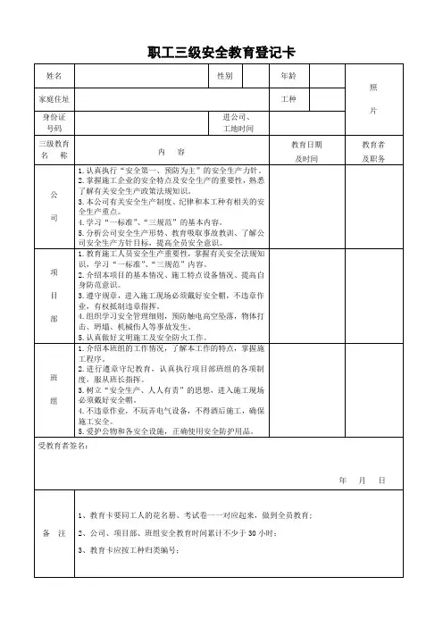 职工三级安全教育登记卡