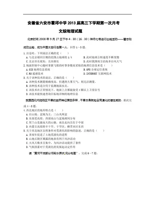 高三地理月考试题及答案-安徽六安市霍邱中学2013届高三下学期第一次月考