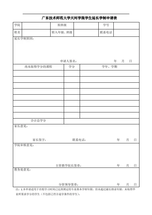 大学延长学制申请表