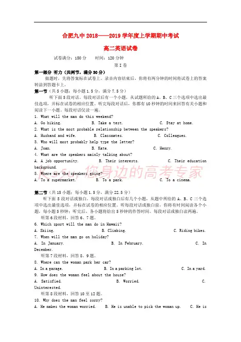 安徽省合肥九中2018-2019学年高二英语上学期期中试题