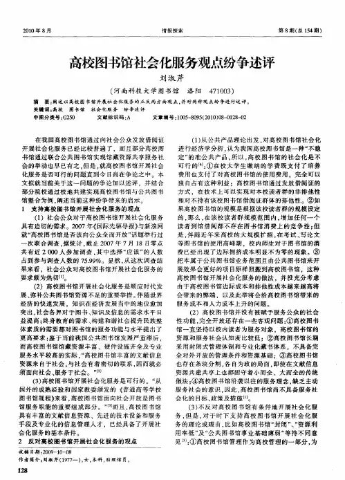 高校图书馆社会化服务观点纷争述评
