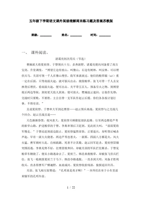 五年级下学期语文课外阅读理解周末练习题及答案苏教版