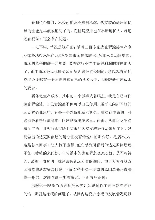 达克罗涂液的优劣如何鉴定