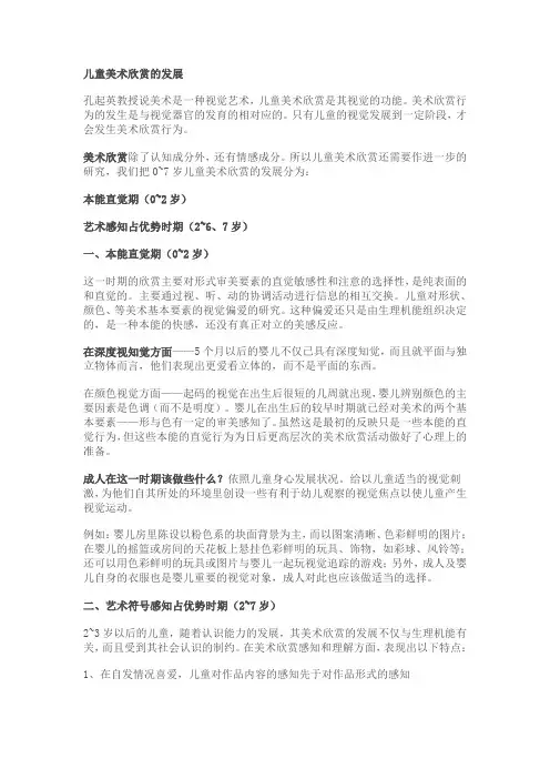儿童美术欣赏的发展