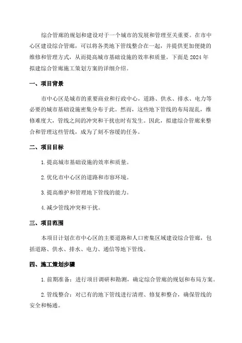 市中心区综合管廊2024年拟建管廊施工策划方案