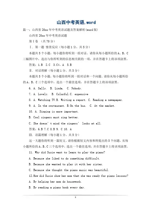 山西中考英语,word