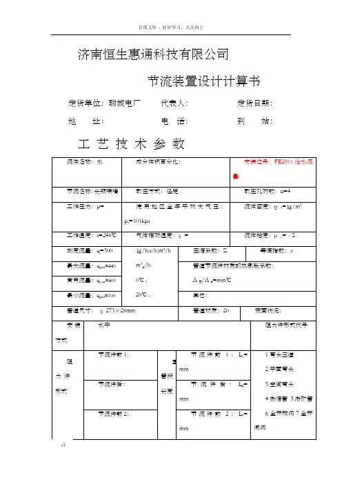 节流装置设计计算书1教材