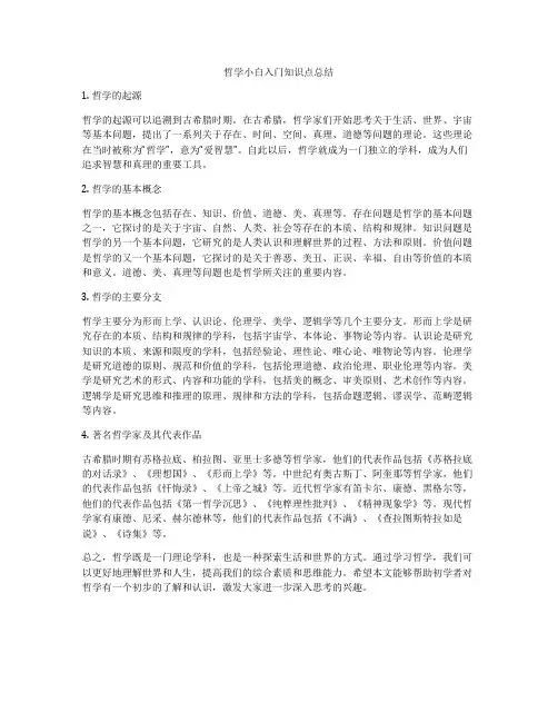 哲学小白入门知识点总结