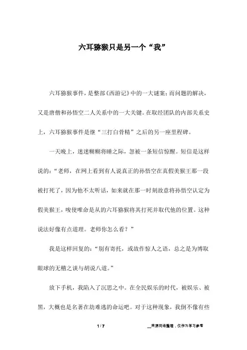 六耳猕猴只是另一个“我”