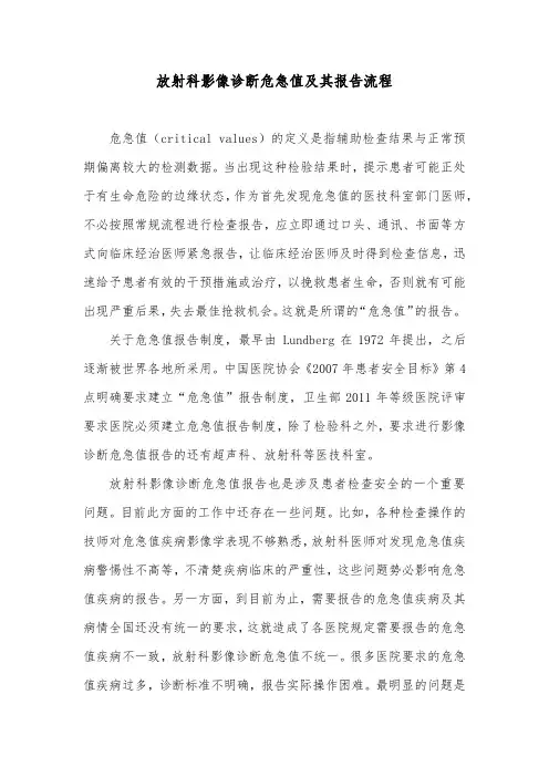 放射科影像诊断危急值及其报告流程