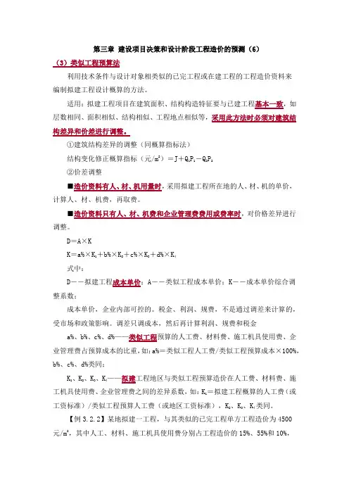 建设项目决策和预测重点真题习题答案解析6