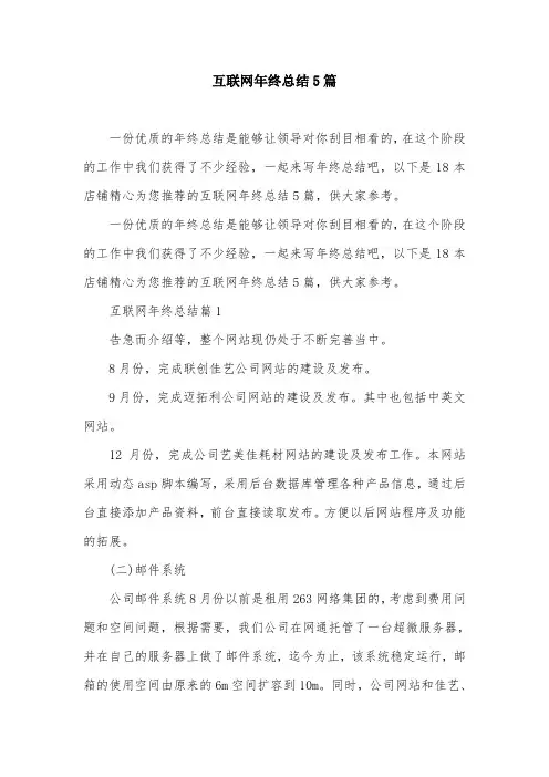 互联网年终总结5篇