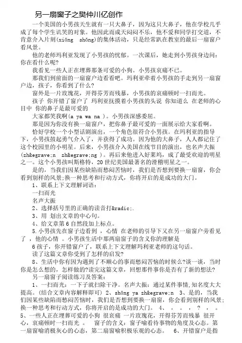 另一扇窗子阅读练习及答案