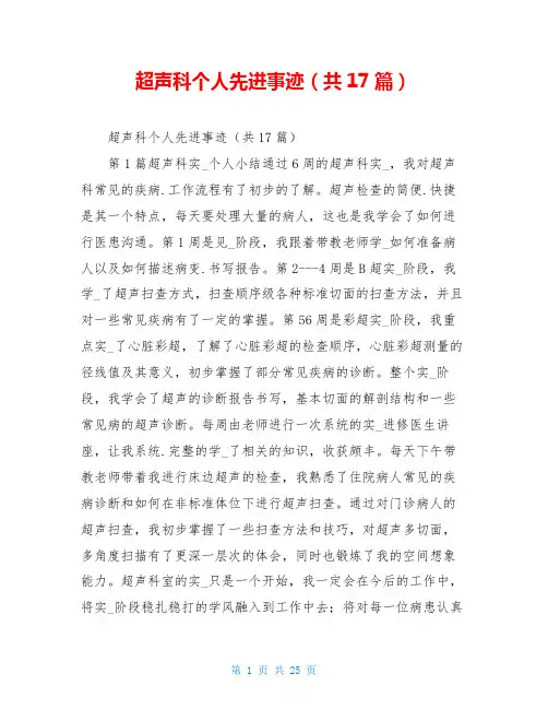 超声科个人先进事迹(共17篇)