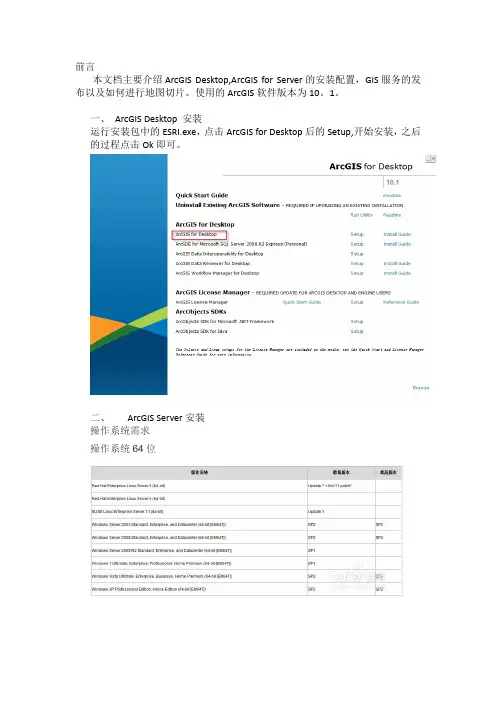 ArcGIS Server开发环境搭建以及服务发布