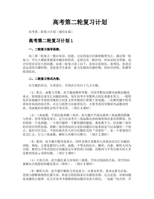 高考第二轮复习计划